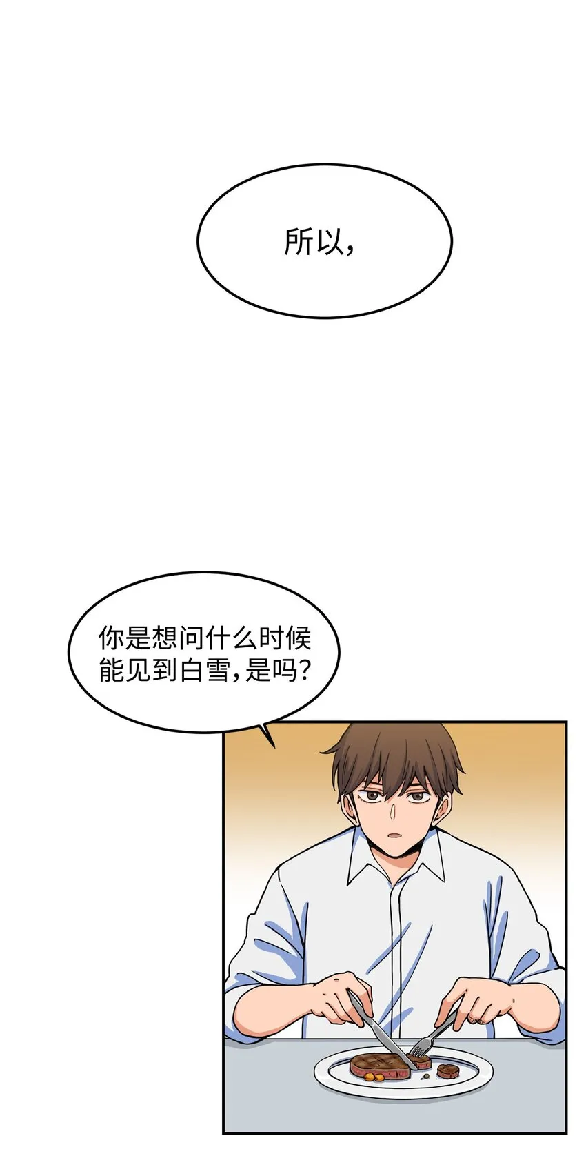 08 怎么会是你？ 第47页