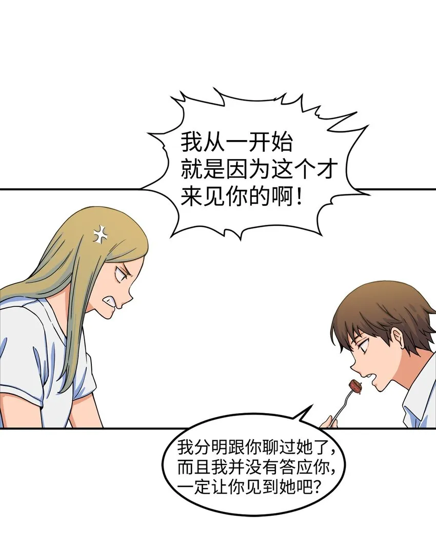08 怎么会是你？ 第48页