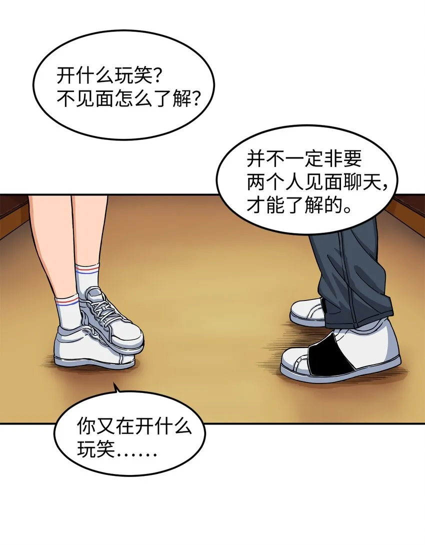 08 怎么会是你？ 第49页