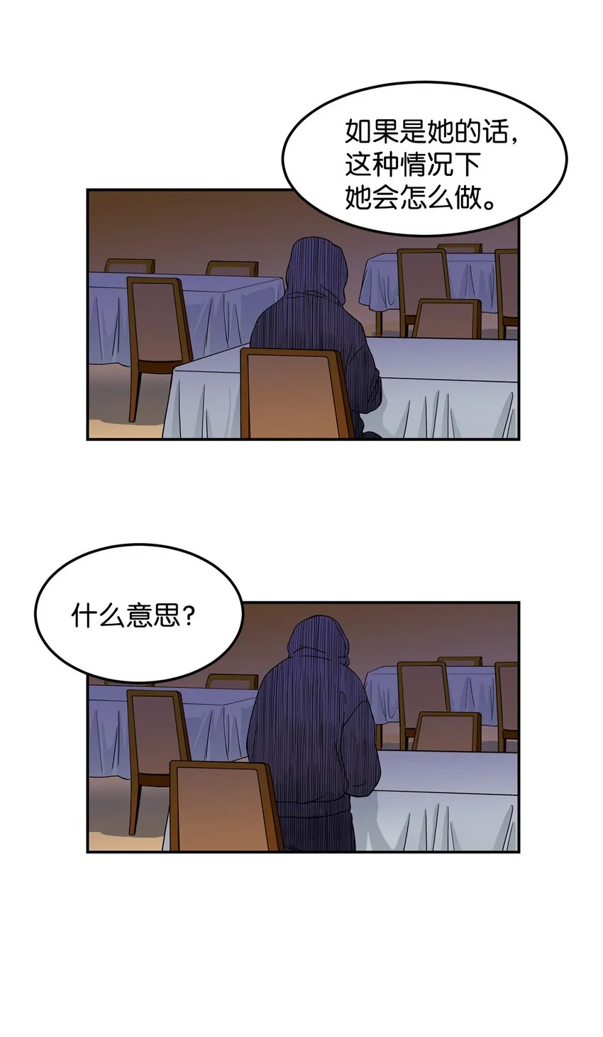 08 怎么会是你？ 第51页