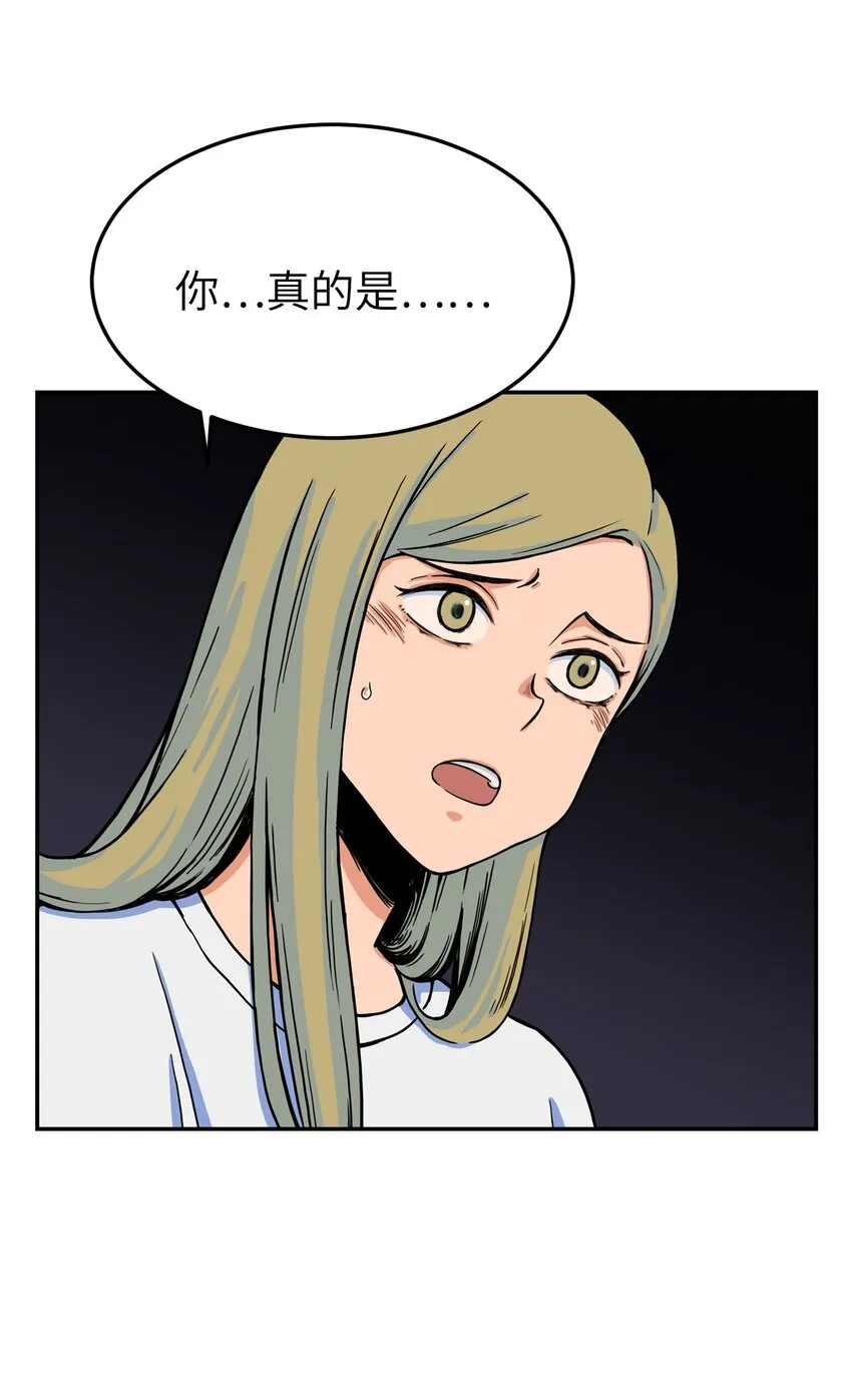 08 怎么会是你？ 第60页