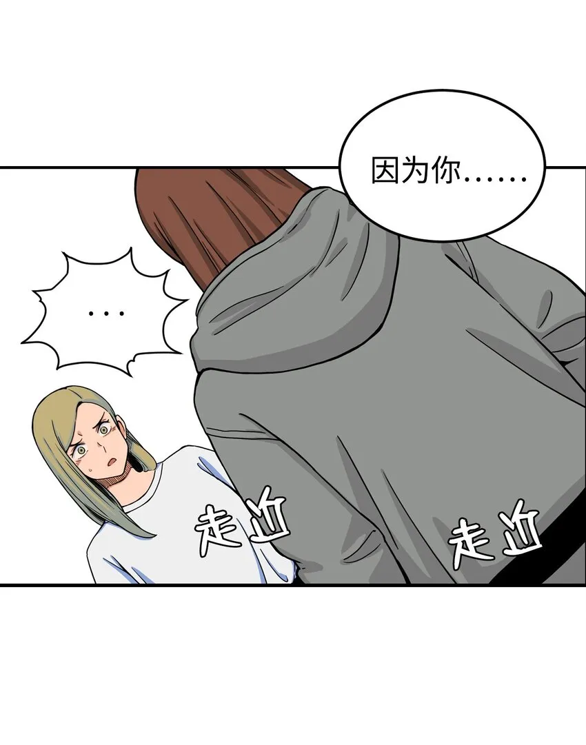 08 怎么会是你？ 第64页