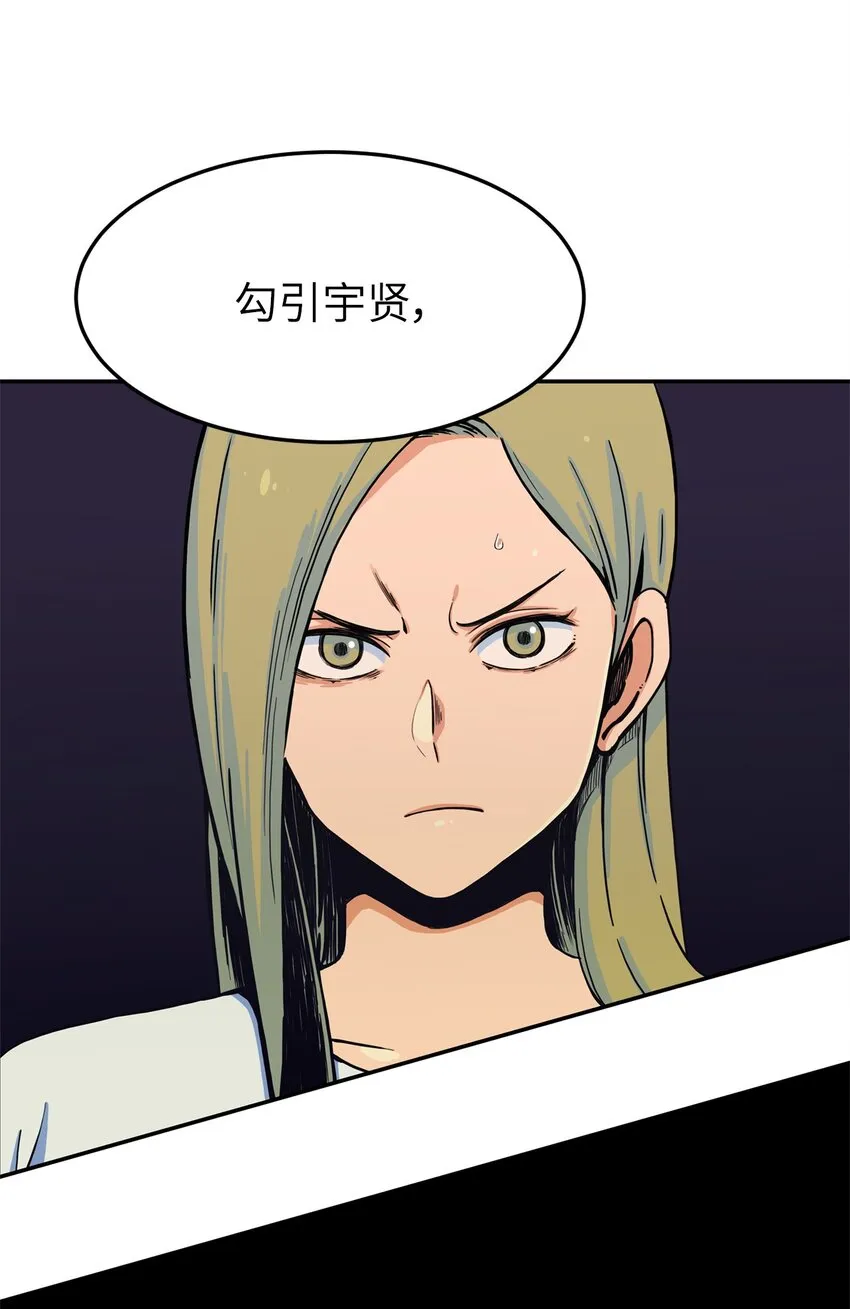 08 怎么会是你？ 第65页
