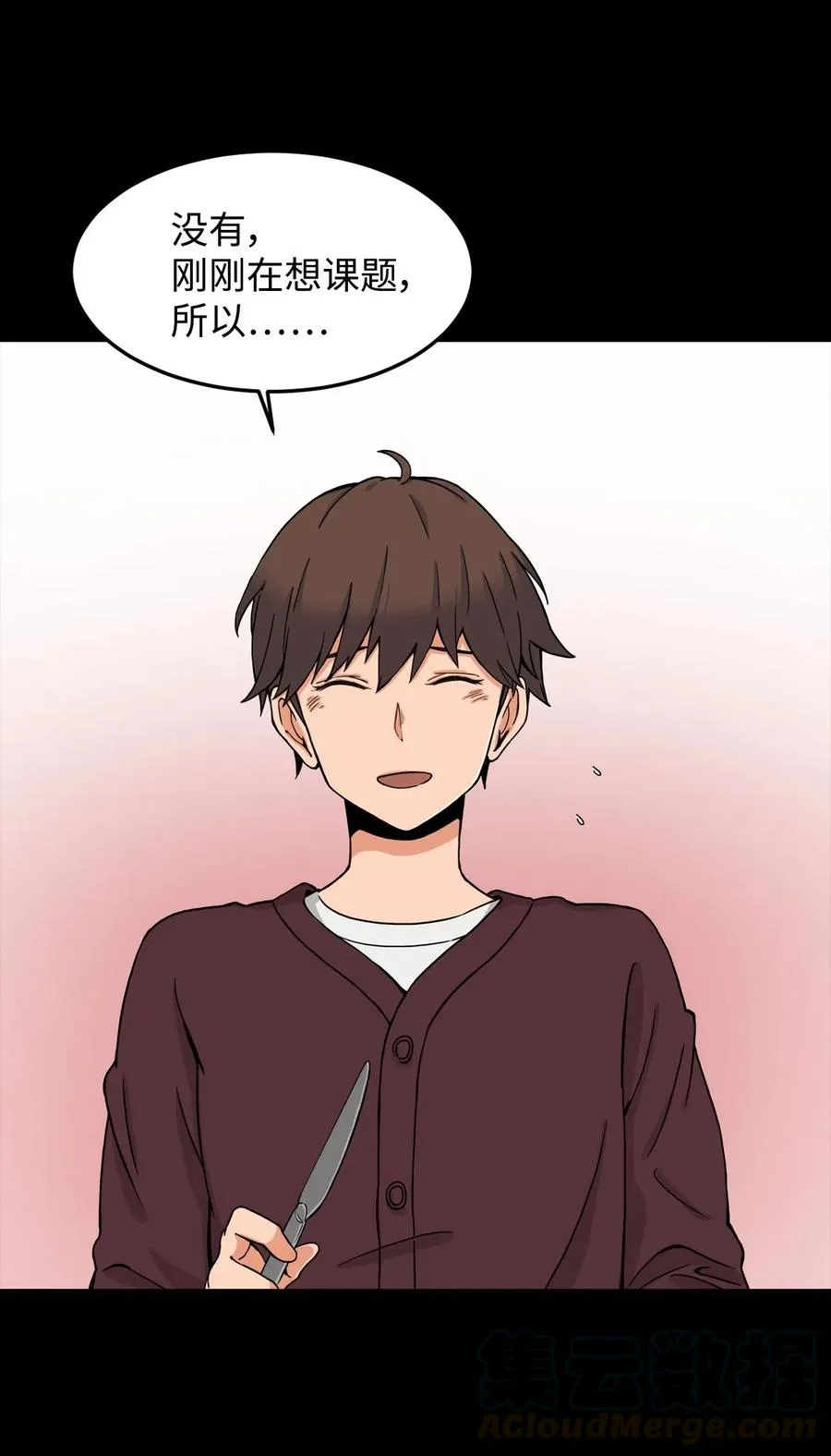 11 这感觉已经不对 第31页