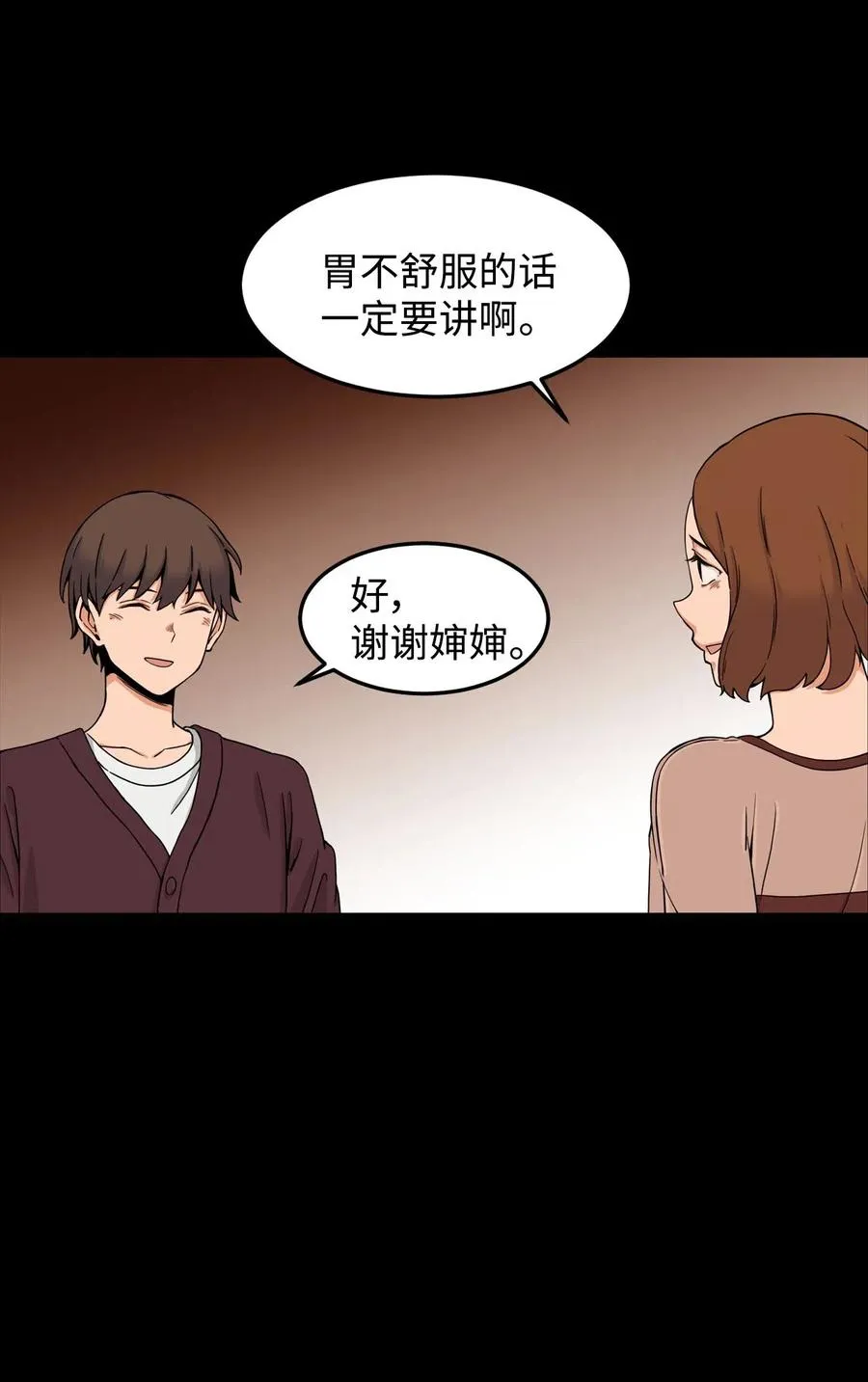11 这感觉已经不对 第32页