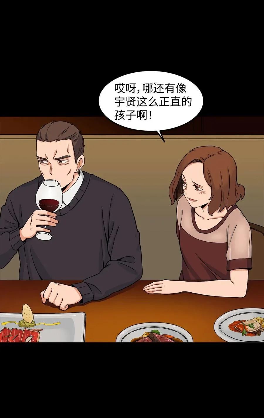 11 这感觉已经不对 第36页