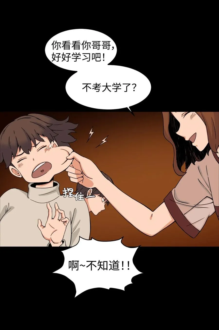 11 这感觉已经不对 第38页
