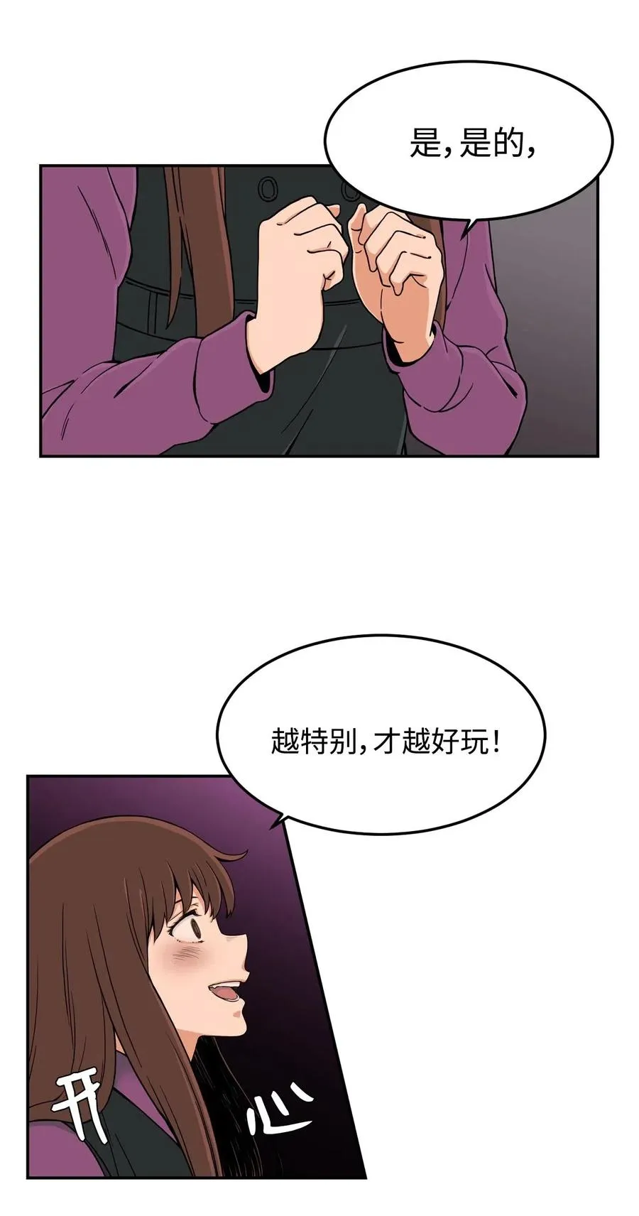 12 特别的“爱”，给特别的你 第56页