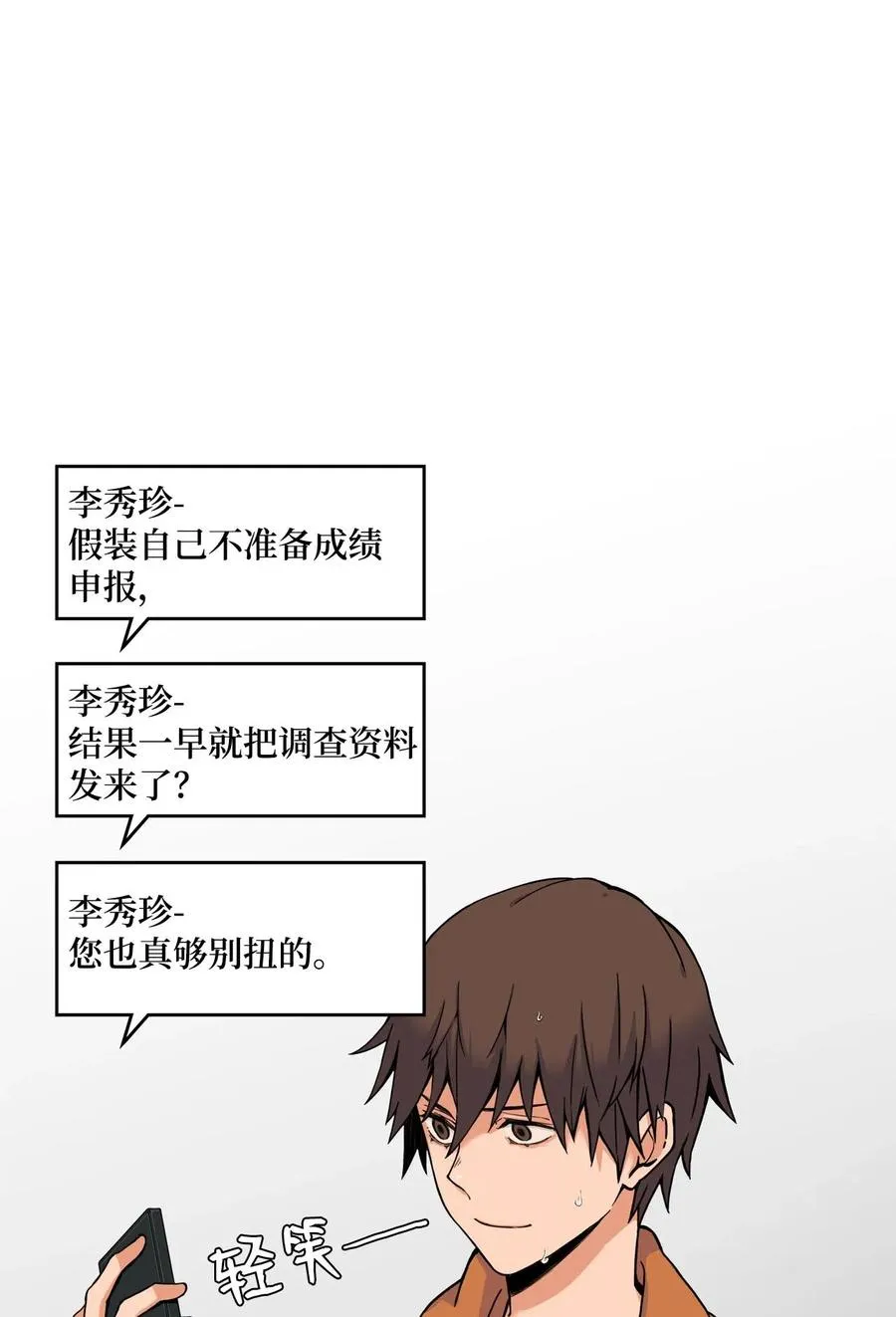 12 特别的“爱”，给特别的你 第66页