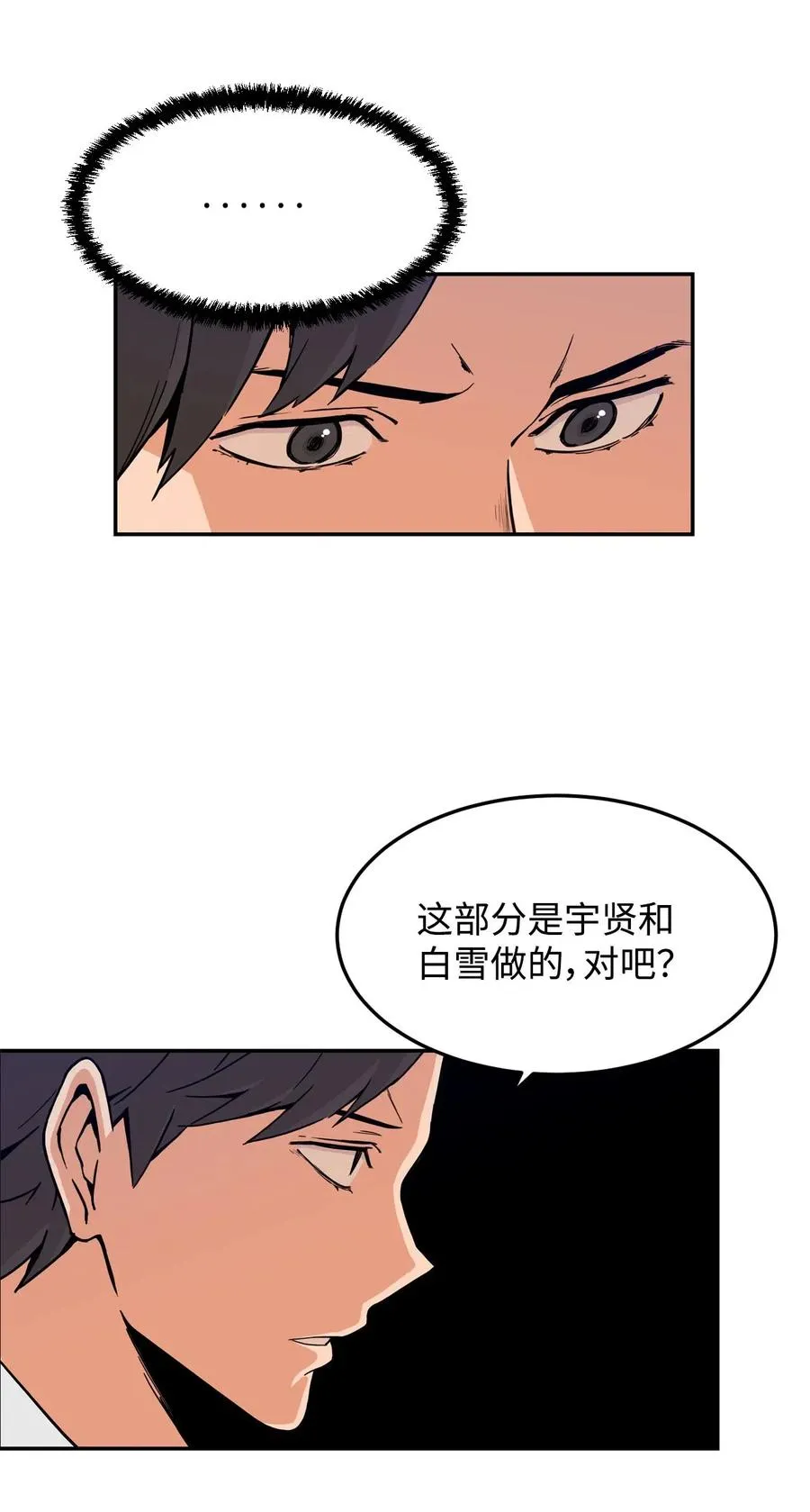 13 传闻中的徐宇贤 第8页