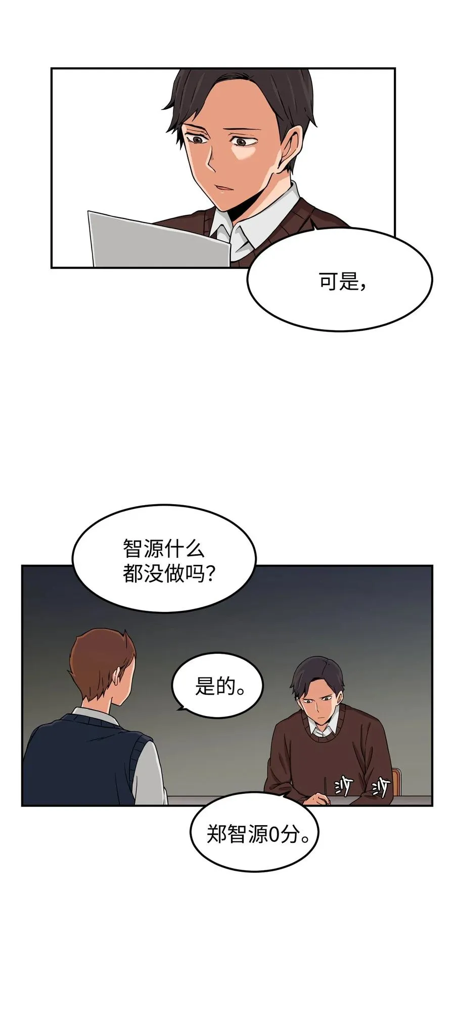 13 传闻中的徐宇贤 第11页