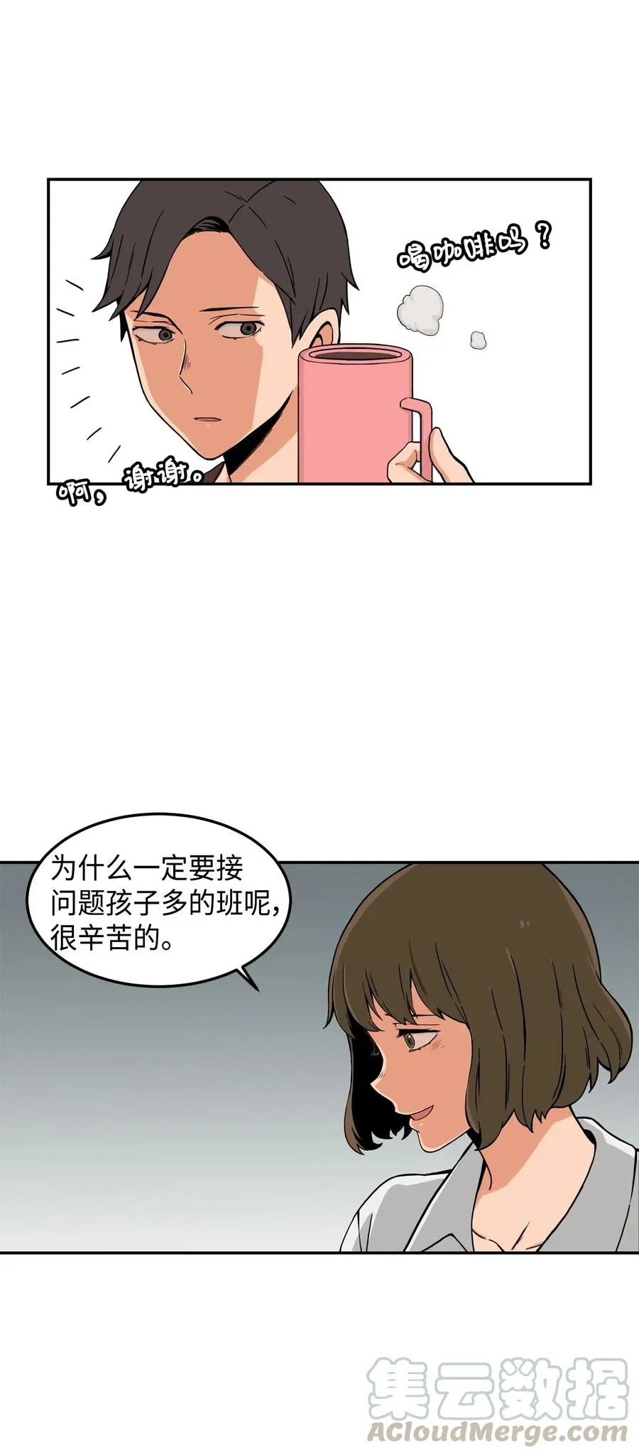 13 传闻中的徐宇贤 第22页