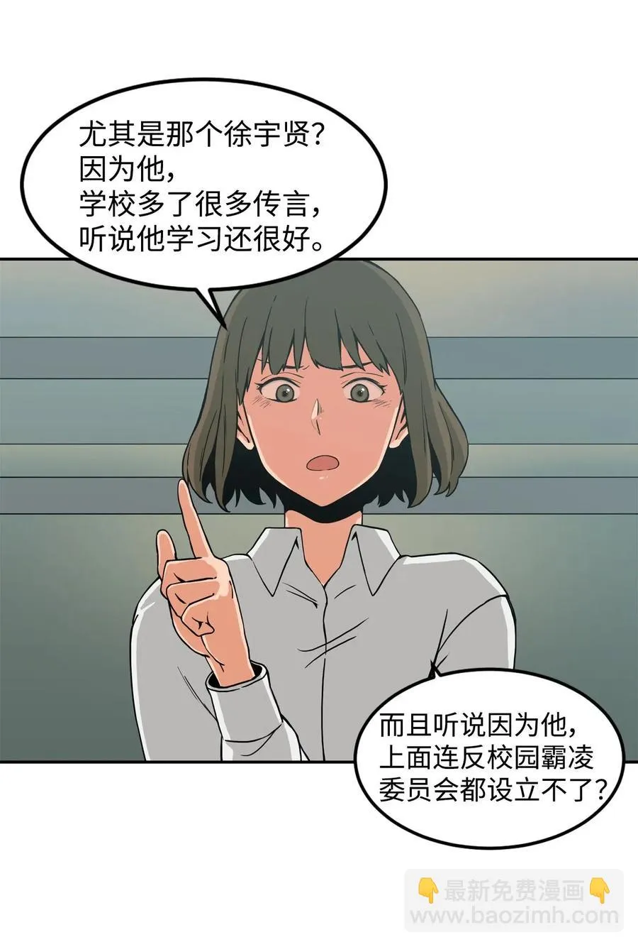 13 传闻中的徐宇贤 第24页