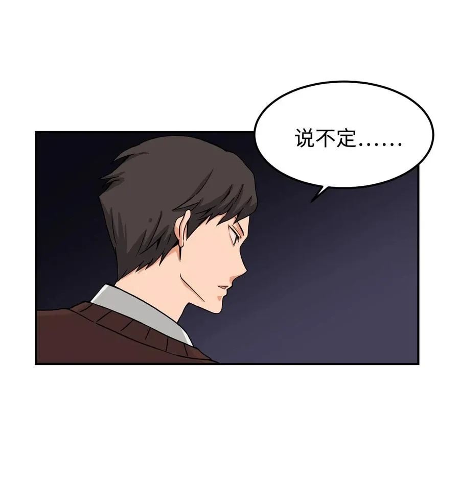 13 传闻中的徐宇贤 第29页