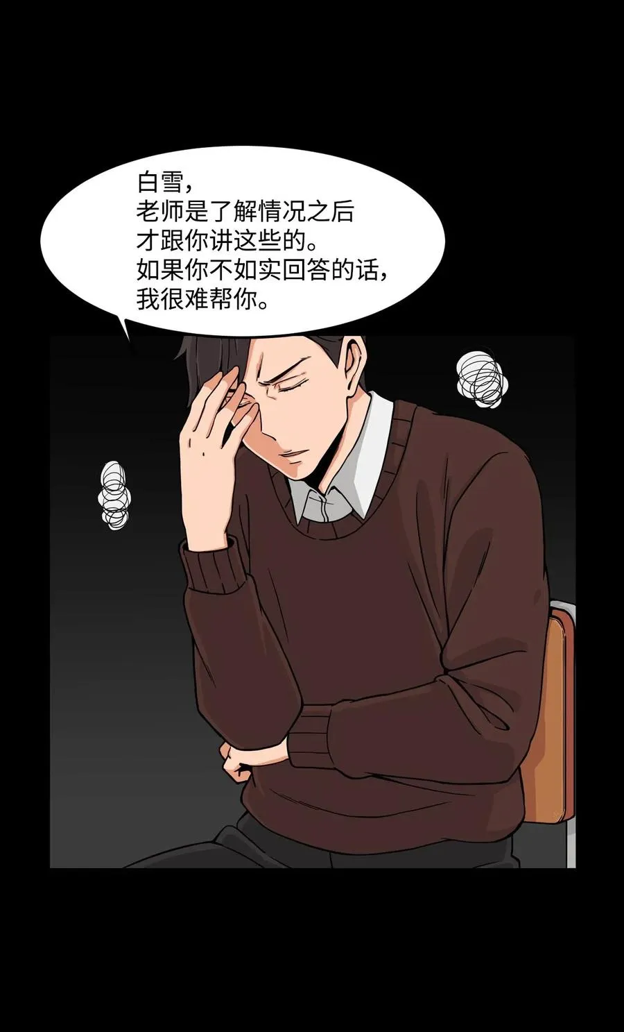 13 传闻中的徐宇贤 第42页