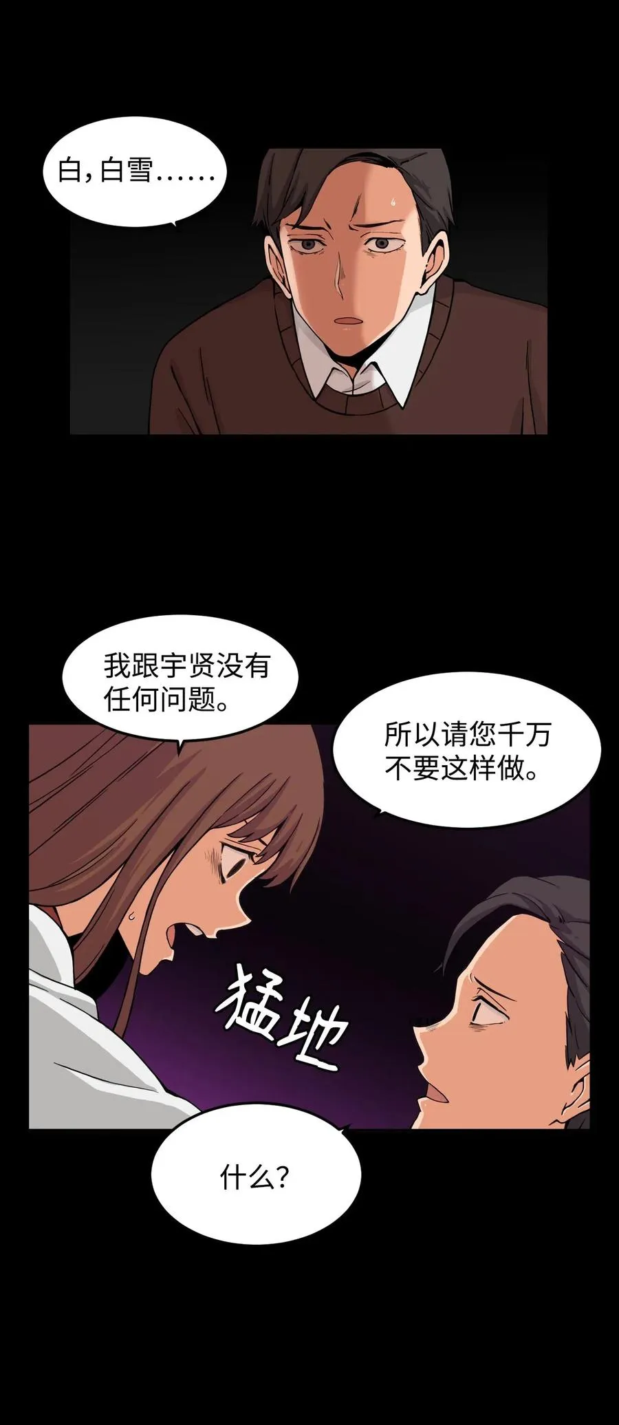 13 传闻中的徐宇贤 第45页