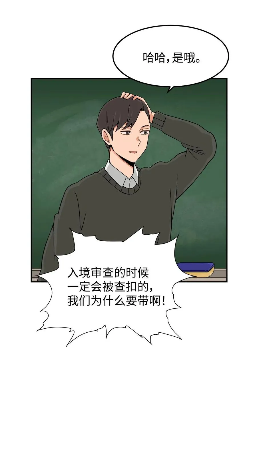 14 第一次被善意对待 第9页