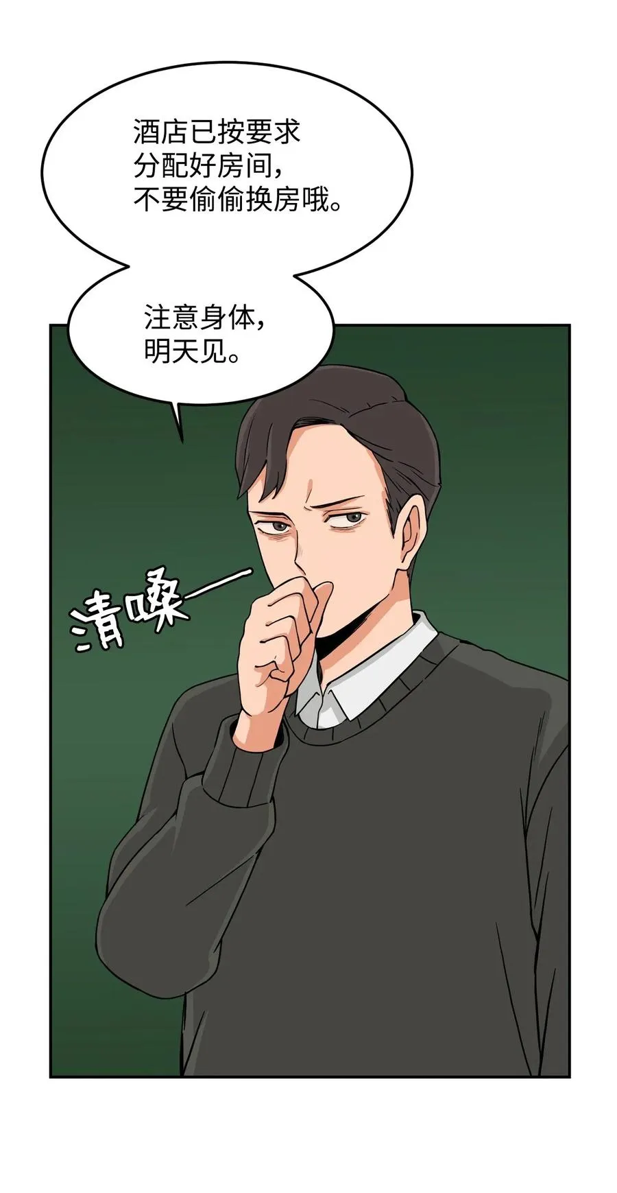 14 第一次被善意对待 第14页