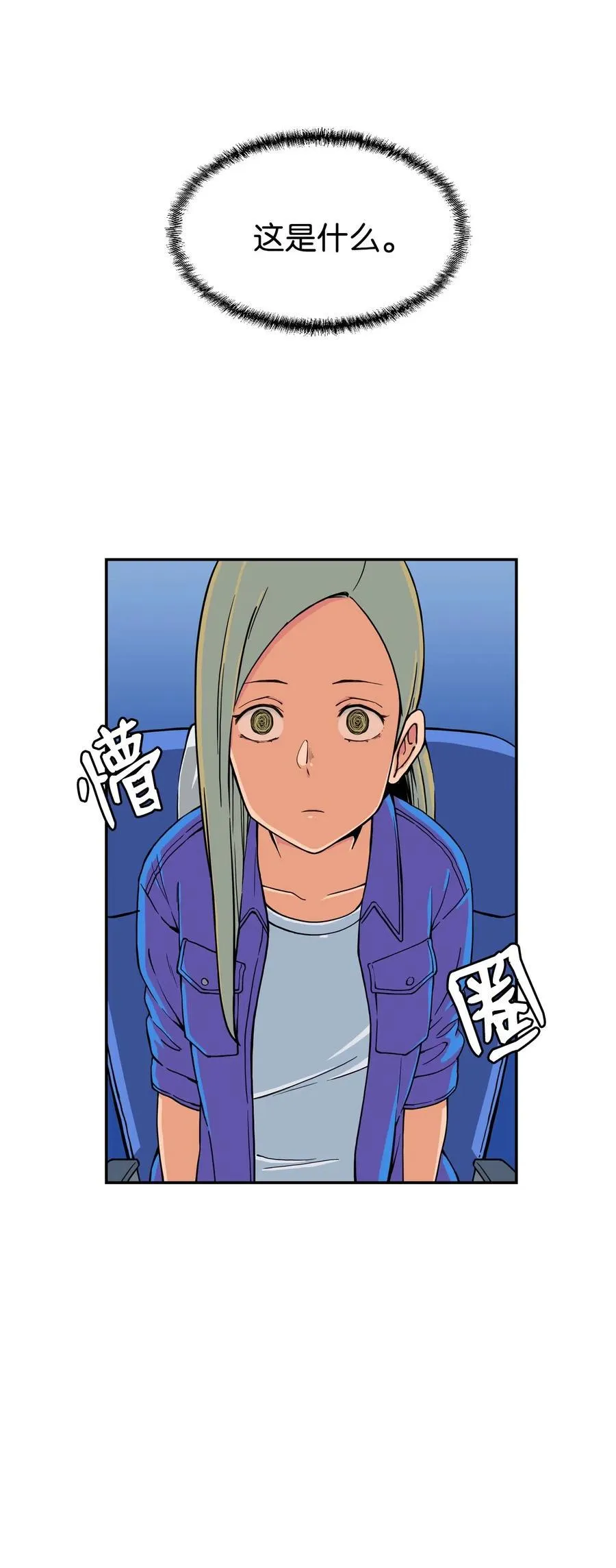 15 修学旅行开始了 第3页