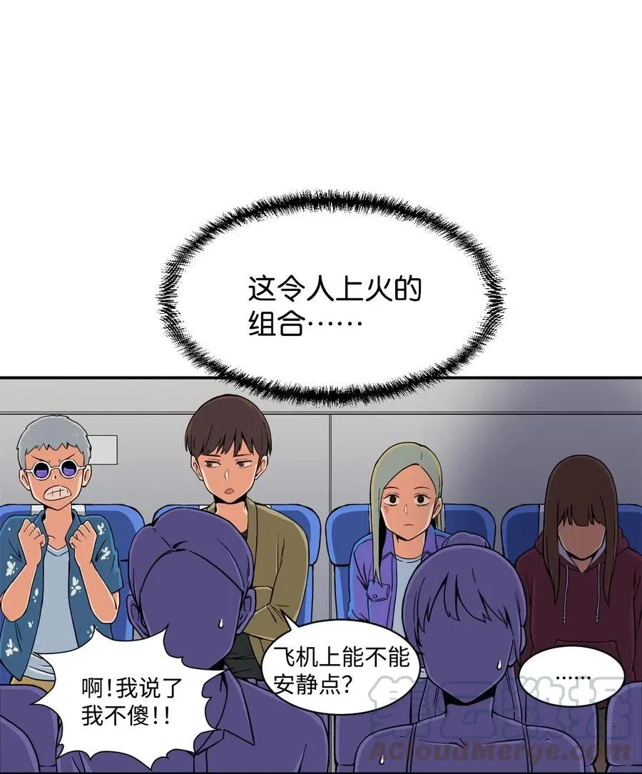 15 修学旅行开始了 第4页