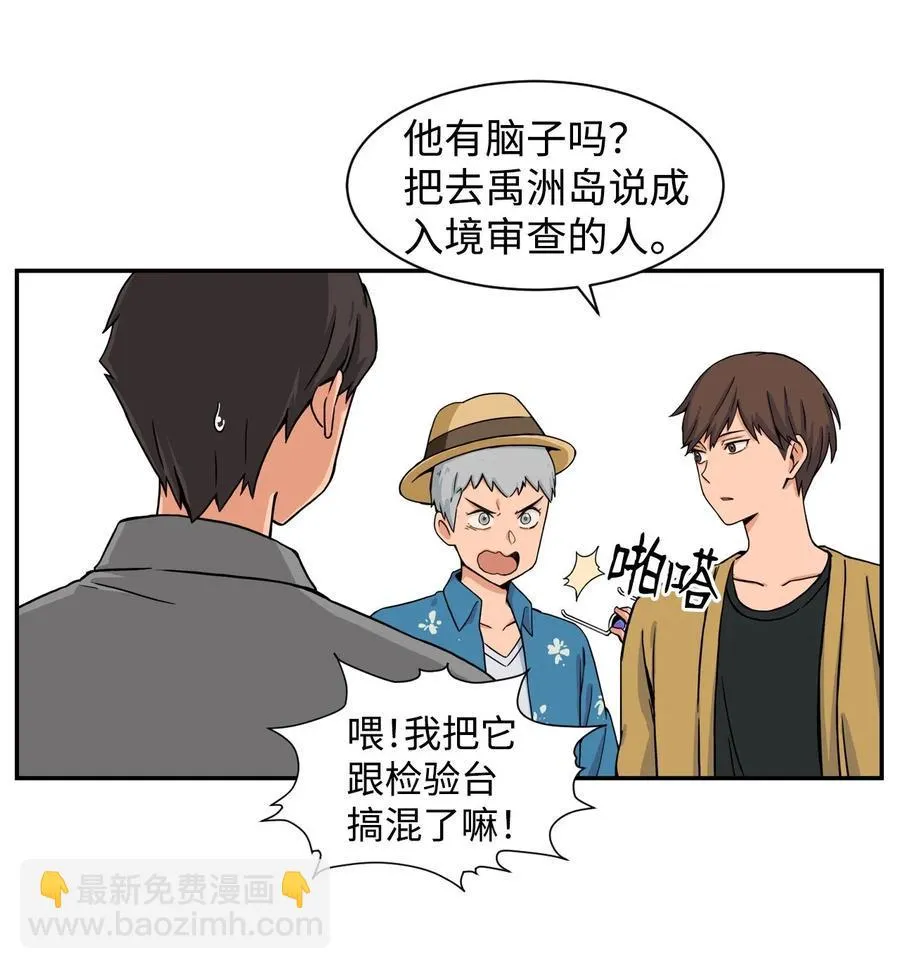 15 修学旅行开始了 第11页