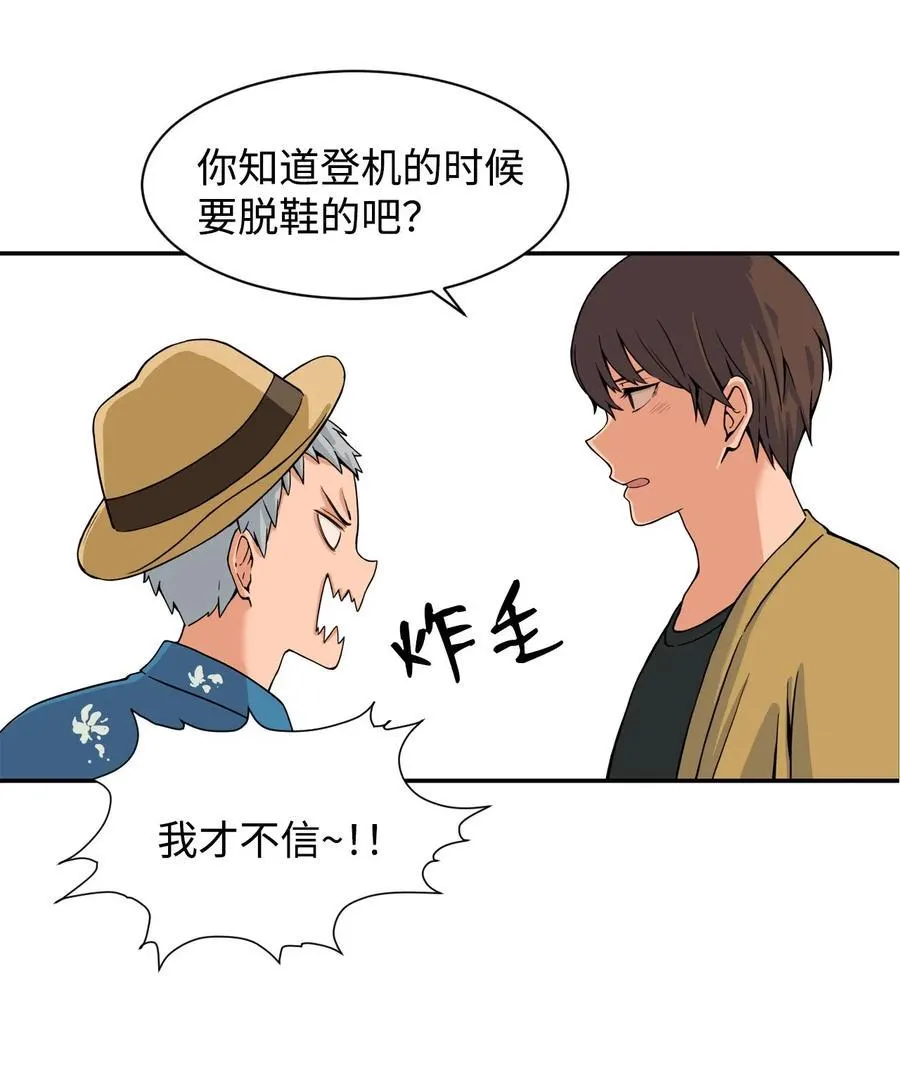 15 修学旅行开始了 第12页