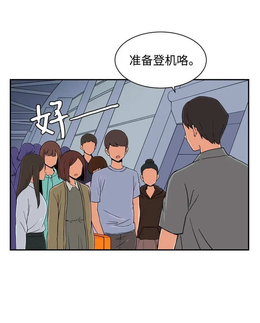 15 修学旅行开始了 第15页