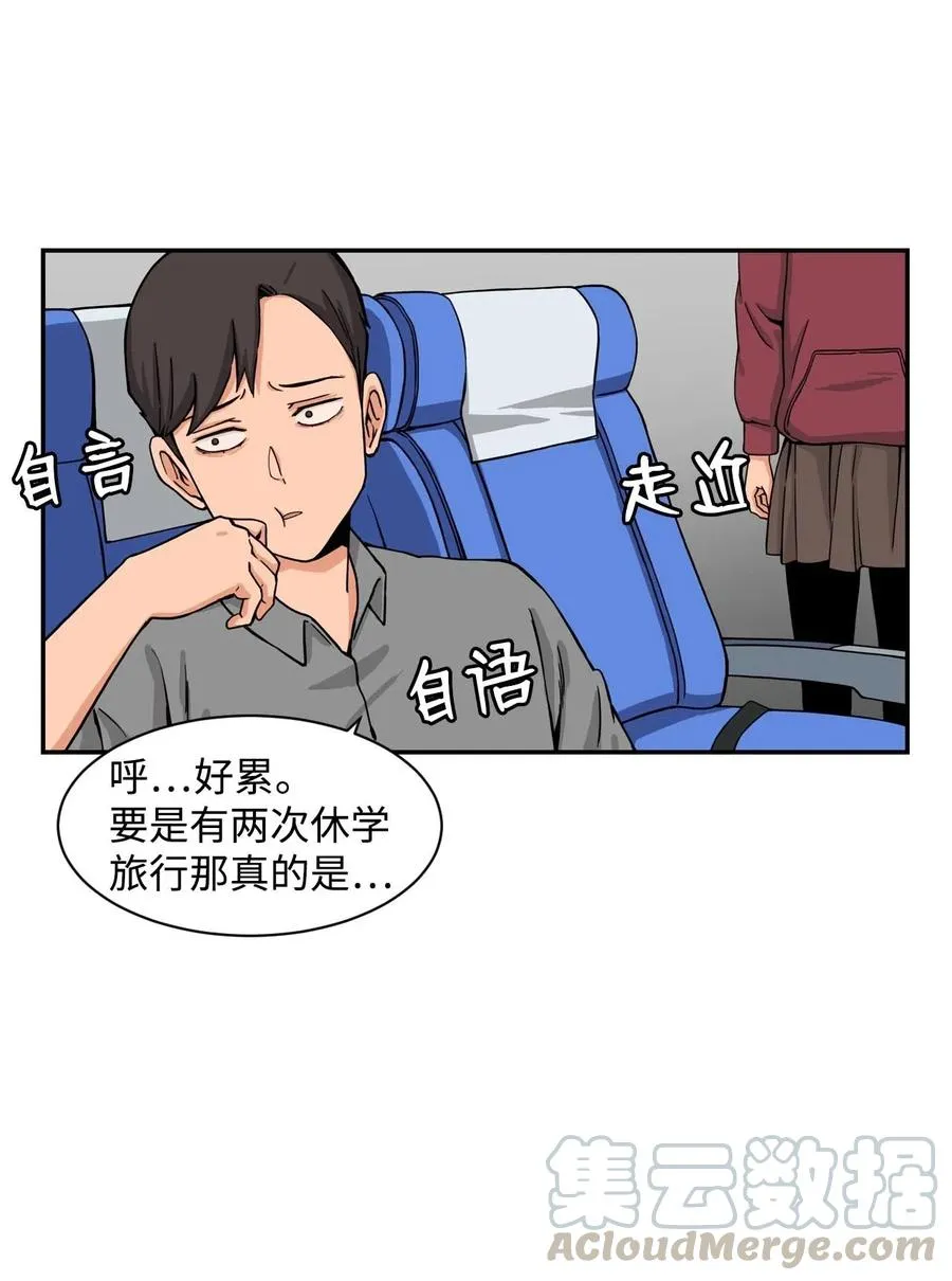 15 修学旅行开始了 第19页