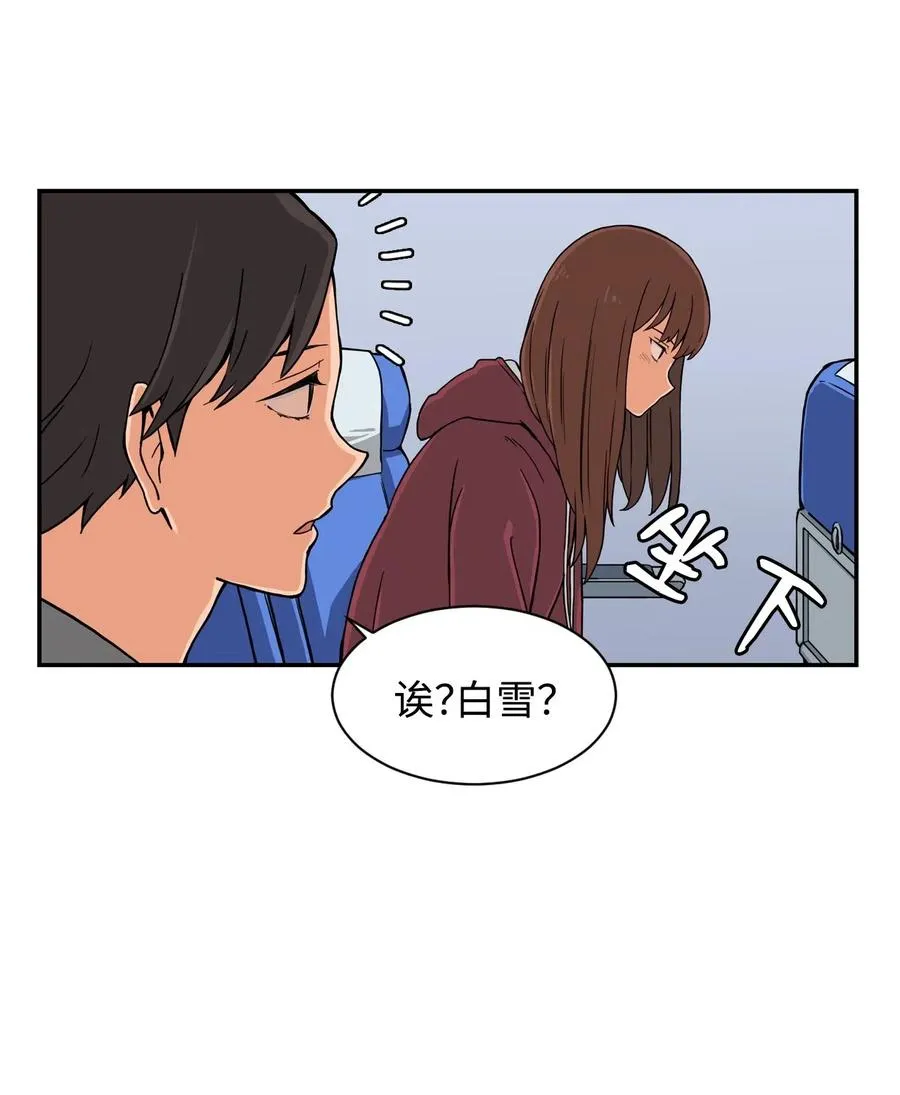 15 修学旅行开始了 第20页