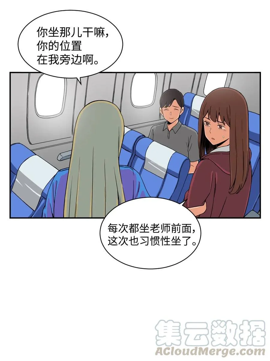 15 修学旅行开始了 第22页