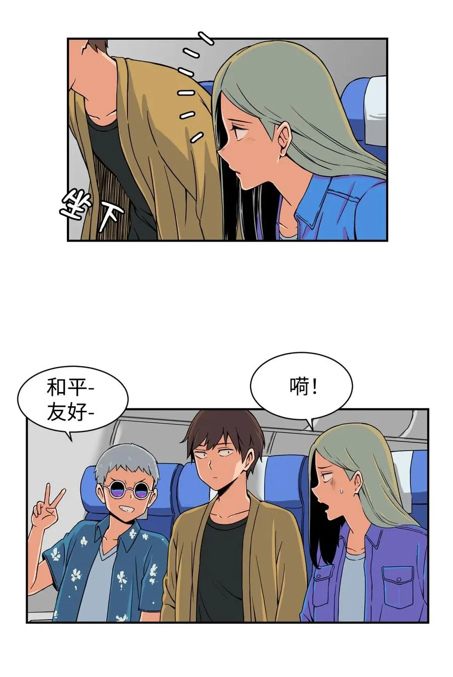 15 修学旅行开始了 第24页