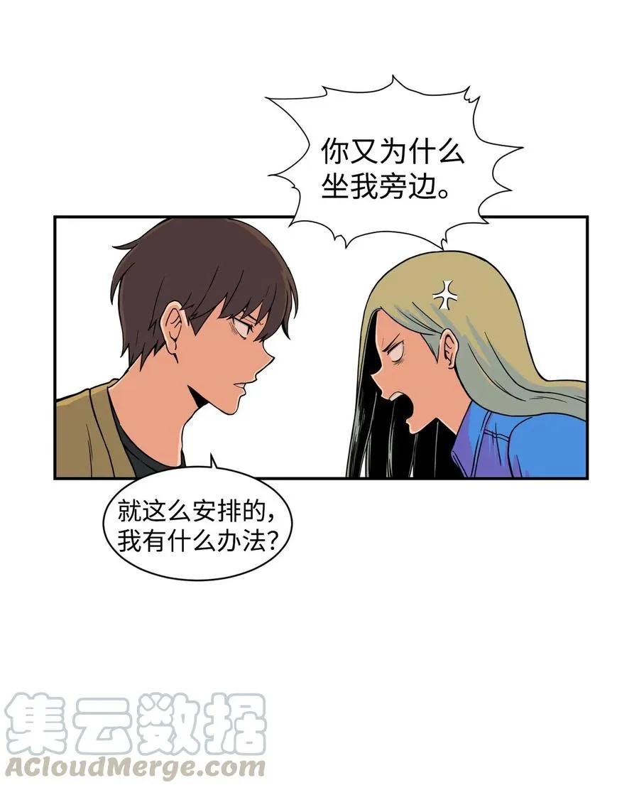 15 修学旅行开始了 第25页