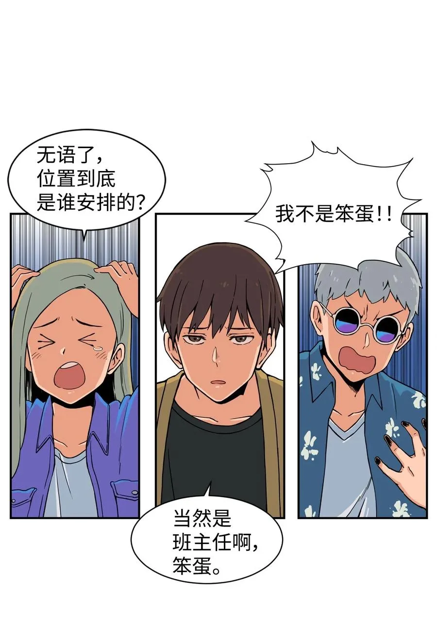 15 修学旅行开始了 第26页