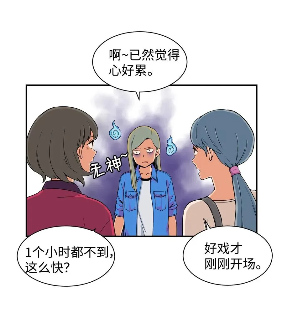 15 修学旅行开始了 第30页