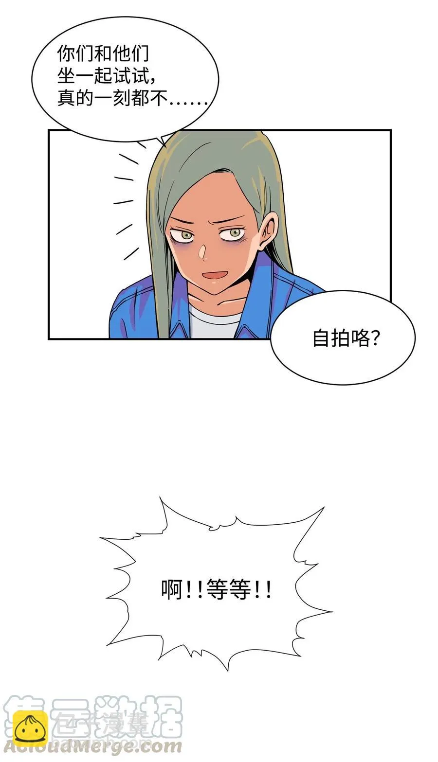 15 修学旅行开始了 第31页