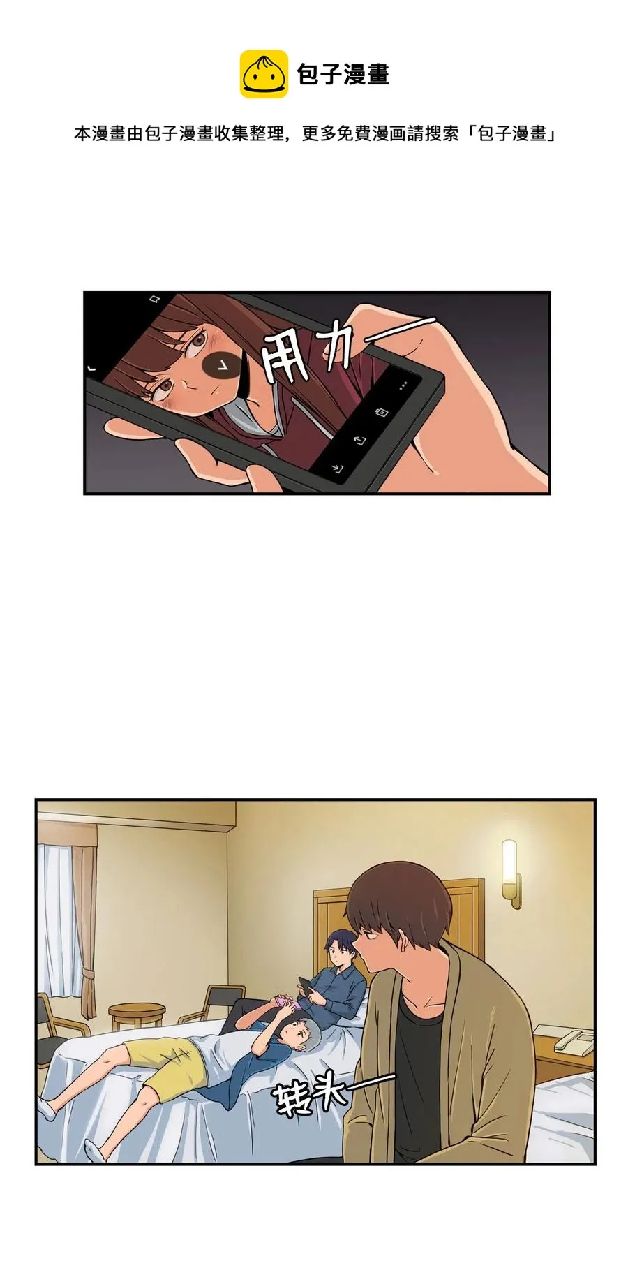 15 修学旅行开始了 第44页