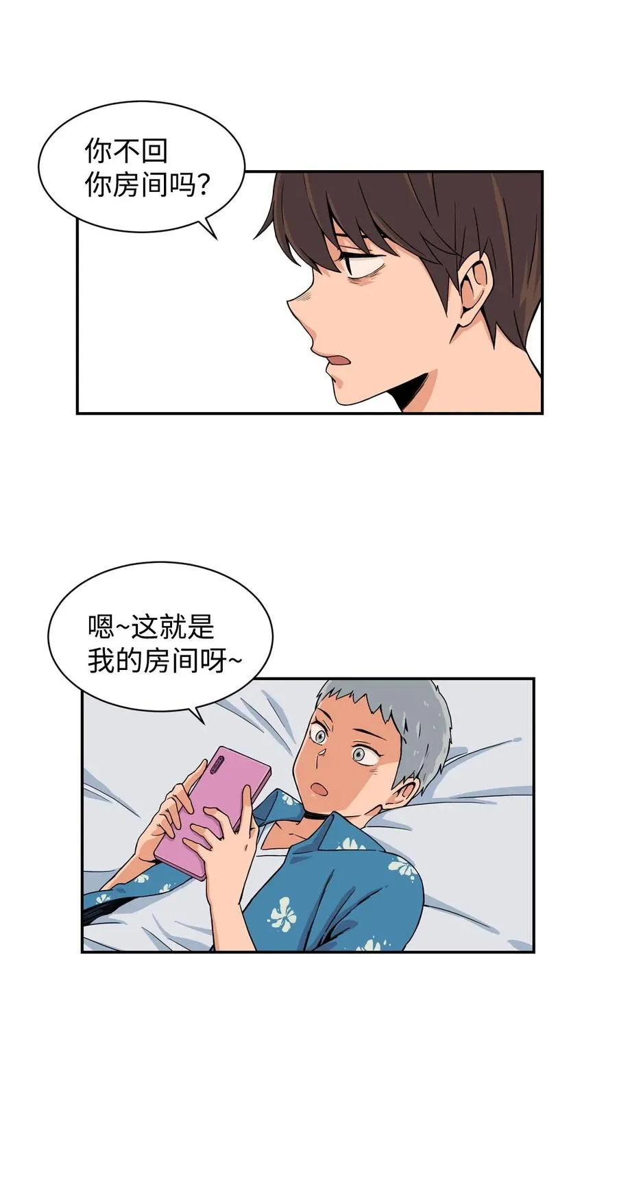 15 修学旅行开始了 第45页