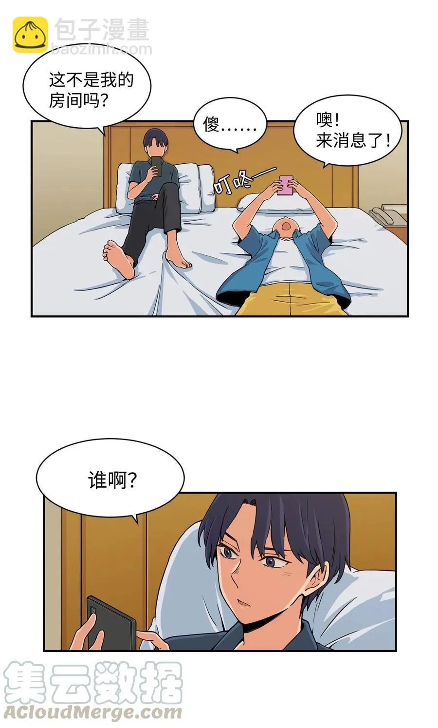 15 修学旅行开始了 第46页