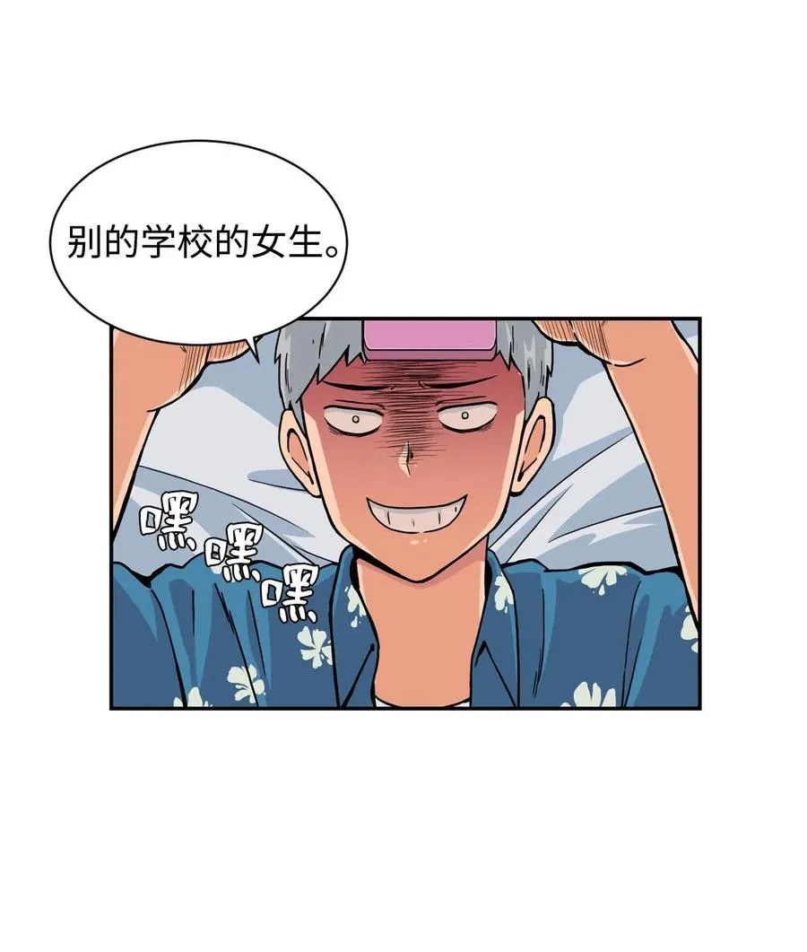 15 修学旅行开始了 第47页