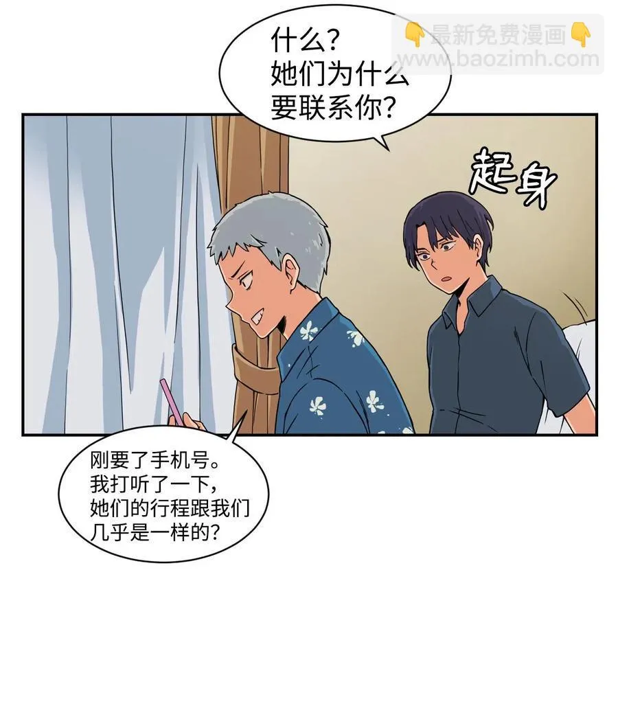 15 修学旅行开始了 第48页
