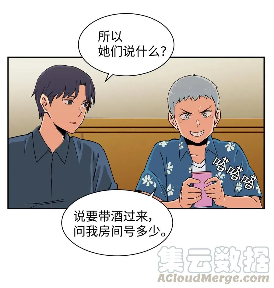 15 修学旅行开始了 第49页
