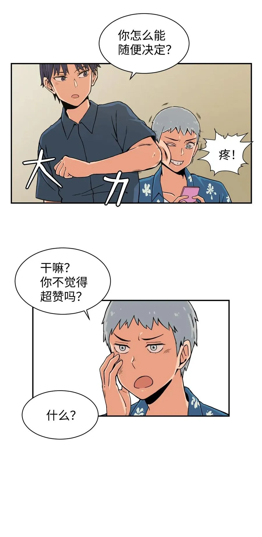 15 修学旅行开始了 第50页