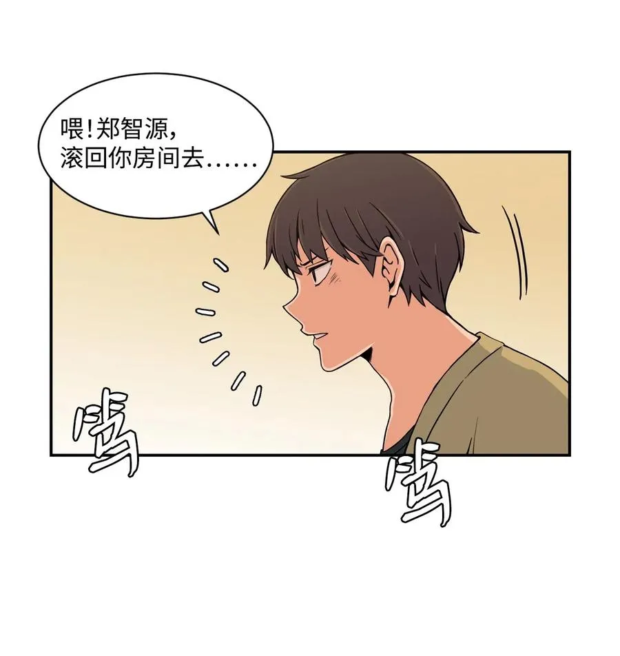 15 修学旅行开始了 第54页