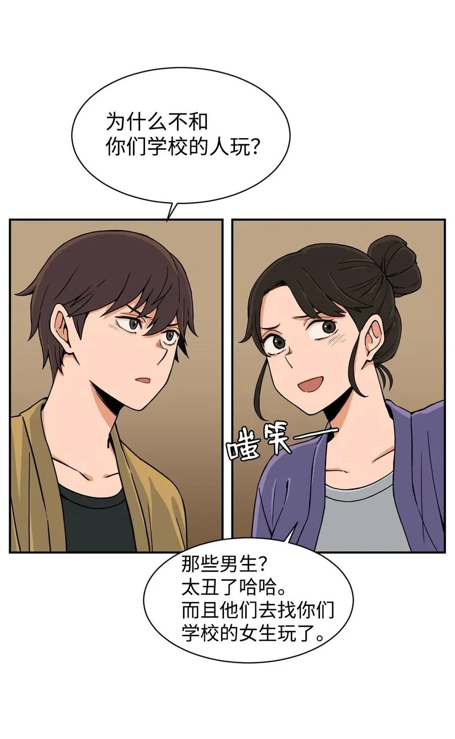 16 徐宇贤生气了 第20页