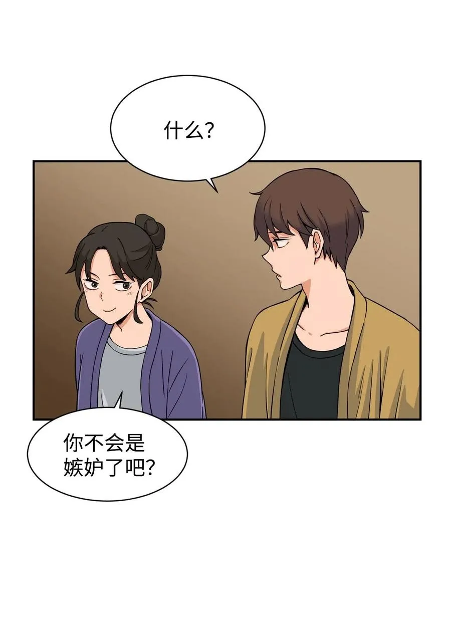 16 徐宇贤生气了 第21页