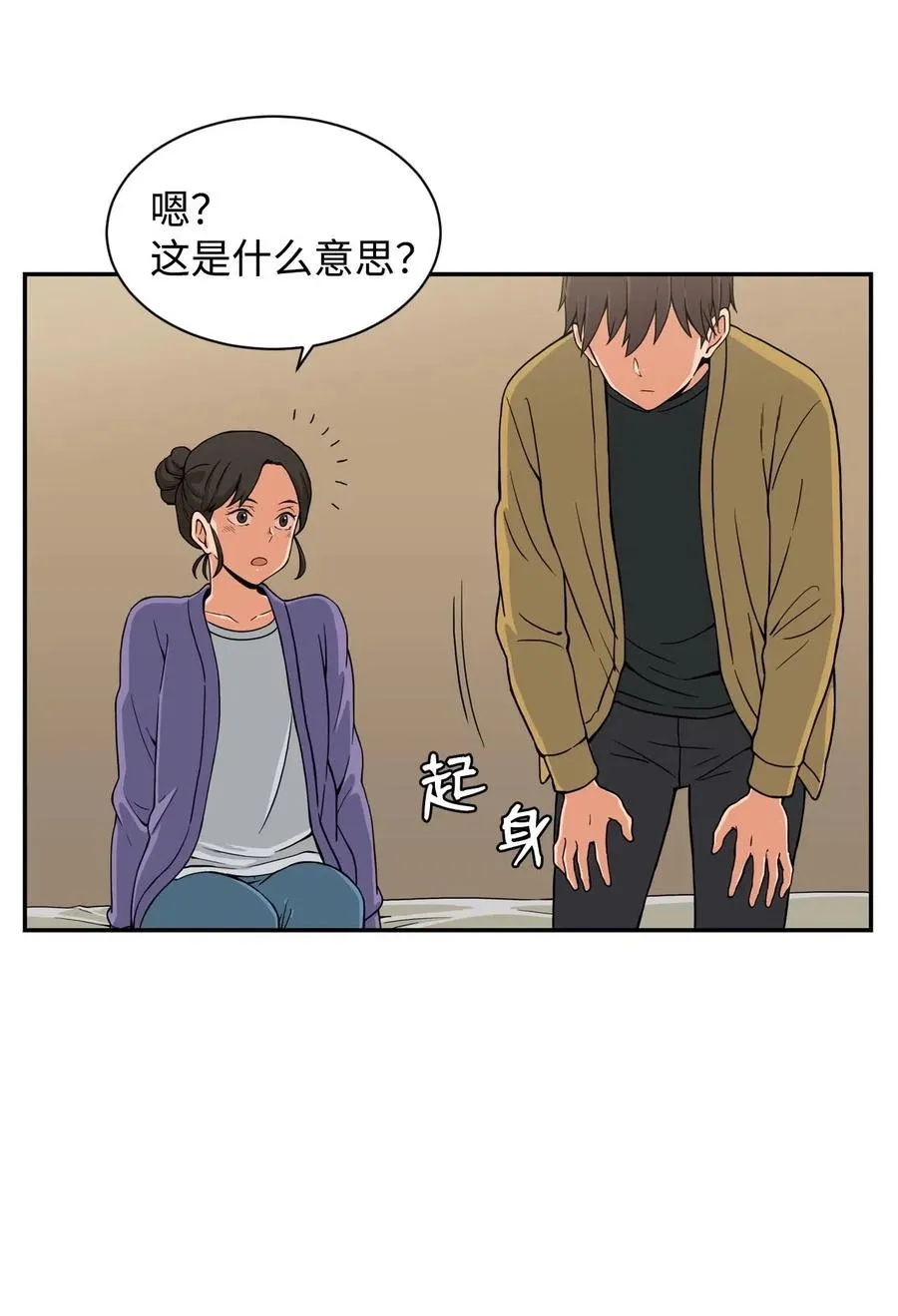 16 徐宇贤生气了 第23页