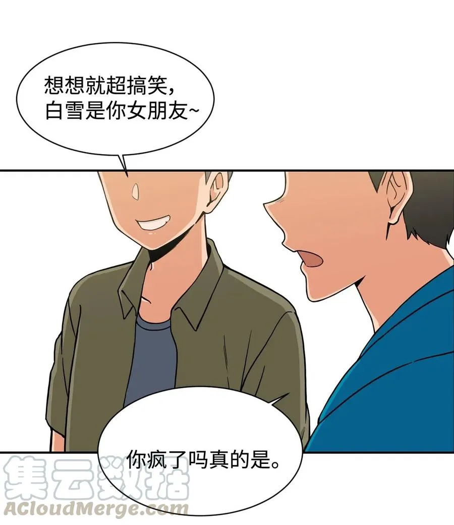 16 徐宇贤生气了 第34页