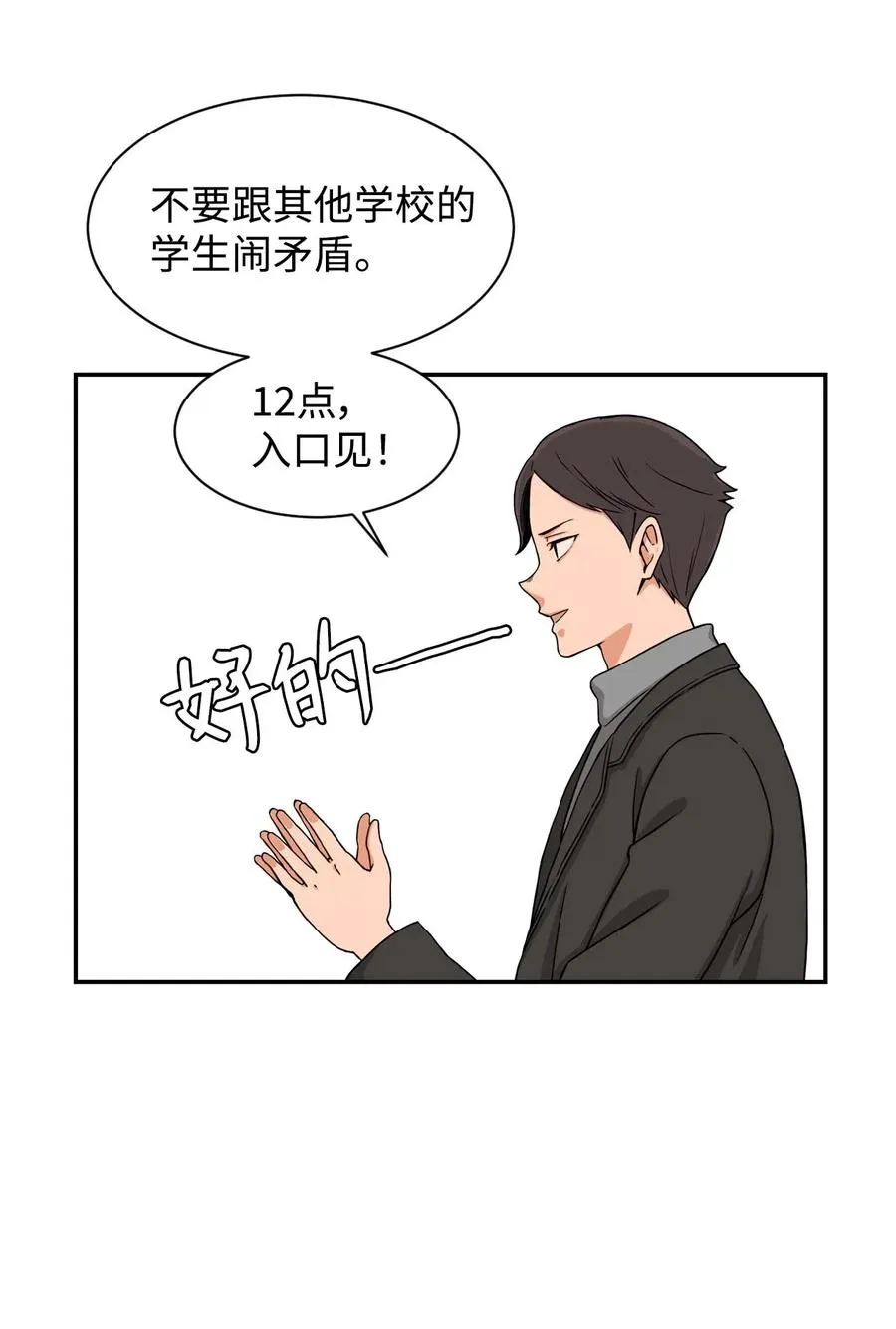 16 徐宇贤生气了 第35页