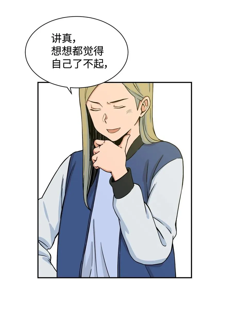 16 徐宇贤生气了 第39页