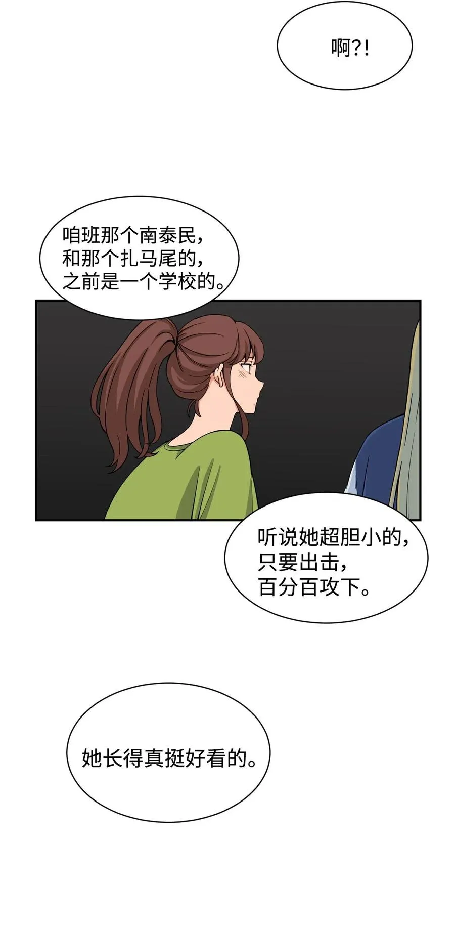 16 徐宇贤生气了 第45页